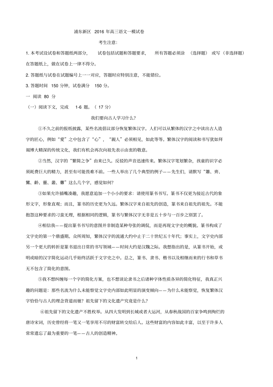 教师卷2016上海浦东新区高三语文一模试卷讲解_第1页