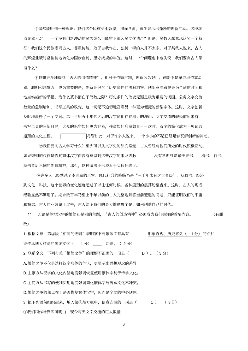 教师卷2016上海浦东新区高三语文一模试卷讲解_第2页