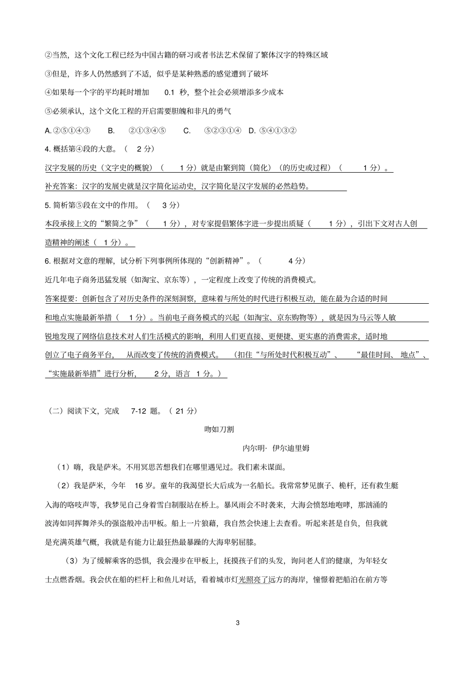 教师卷2016上海浦东新区高三语文一模试卷讲解_第3页