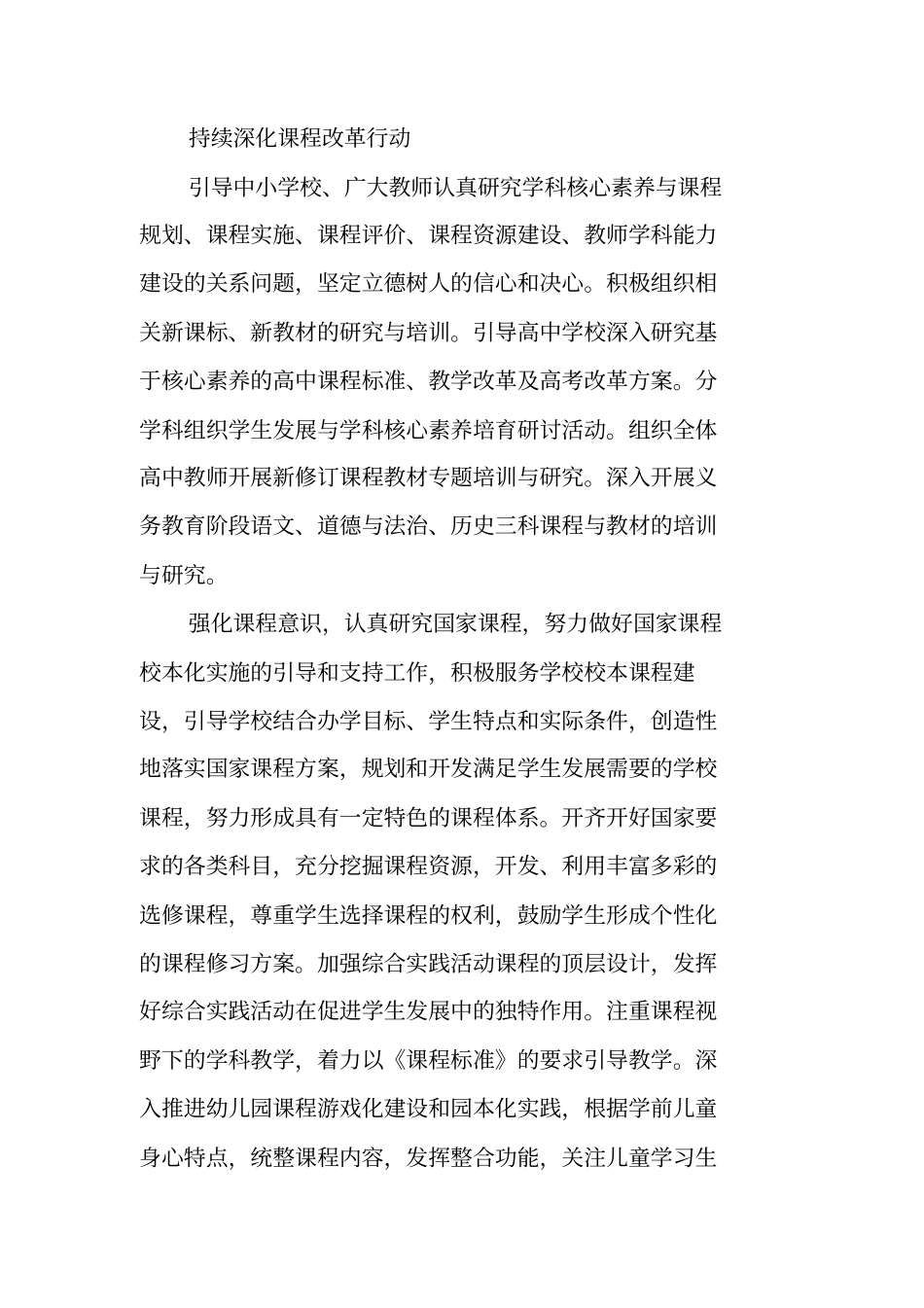 教师发展中心XX-2019学年学期工作计划_第2页