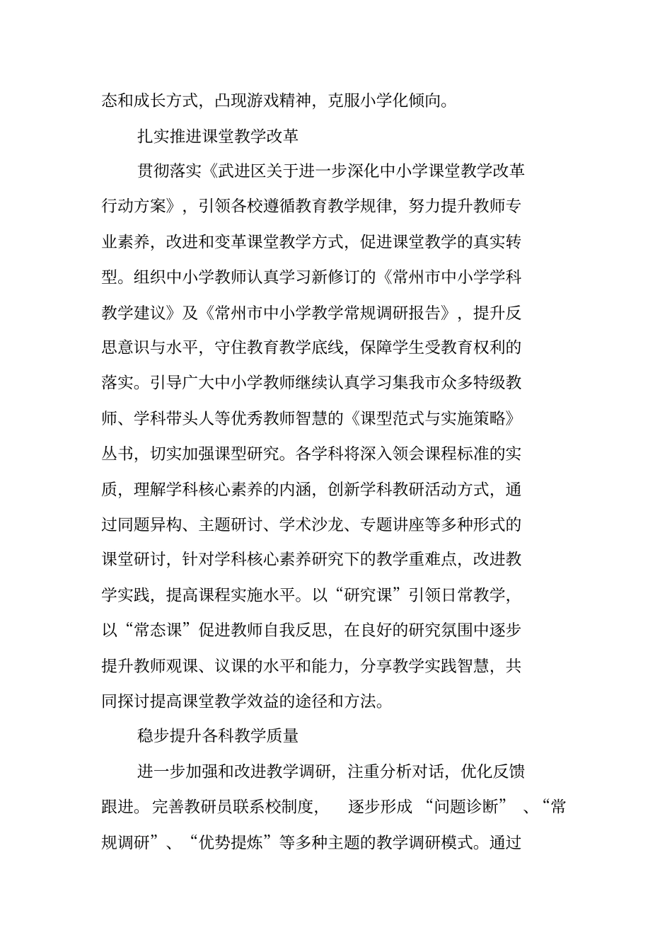 教师发展中心XX-2019学年学期工作计划_第3页