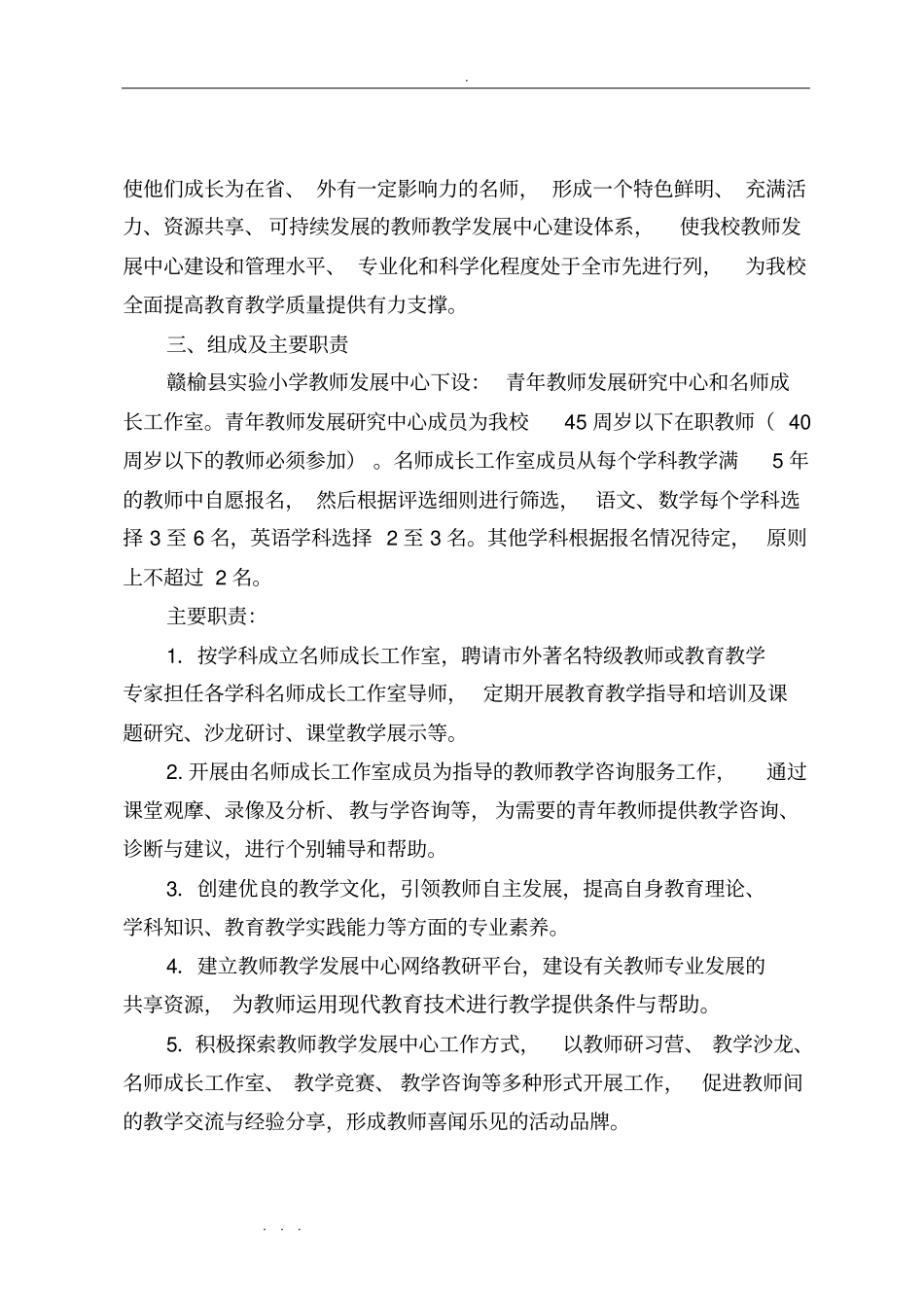 教师发展中心建设方案详细_第2页