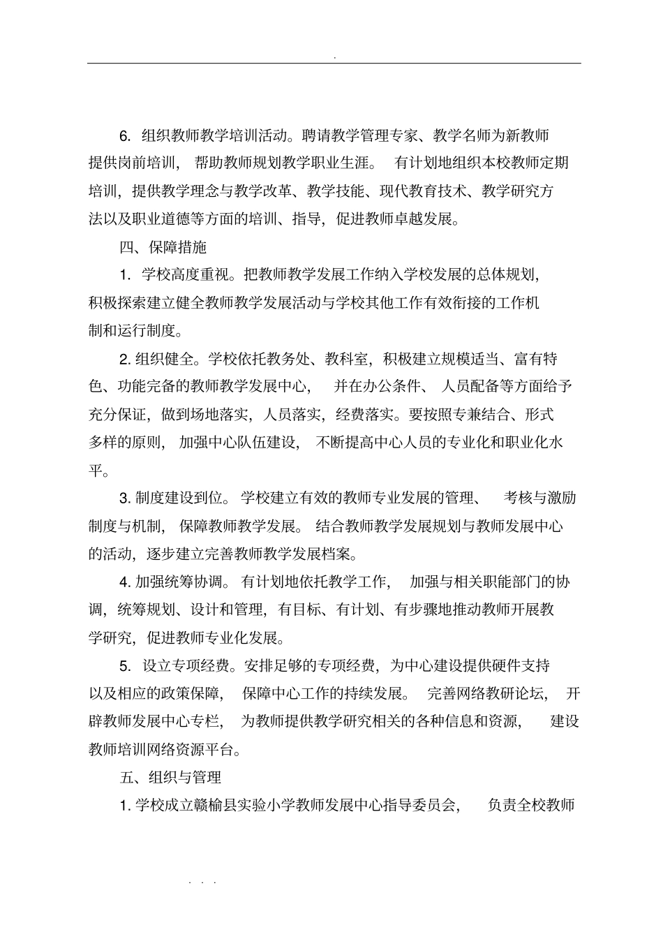 教师发展中心建设方案详细_第3页