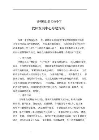 教师发展中心建设方案详细