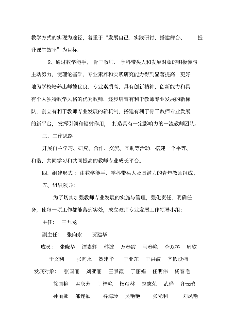 教师发展工作室实施方案_第2页