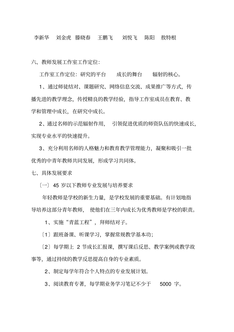 教师发展工作室实施方案_第3页