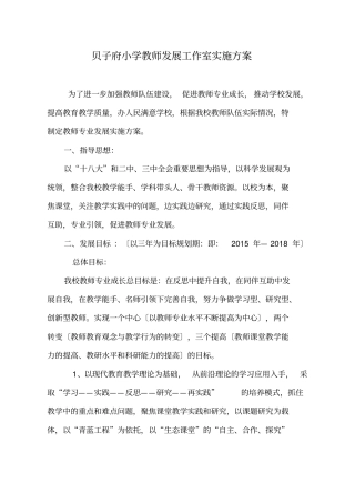 教师发展工作室实施方案