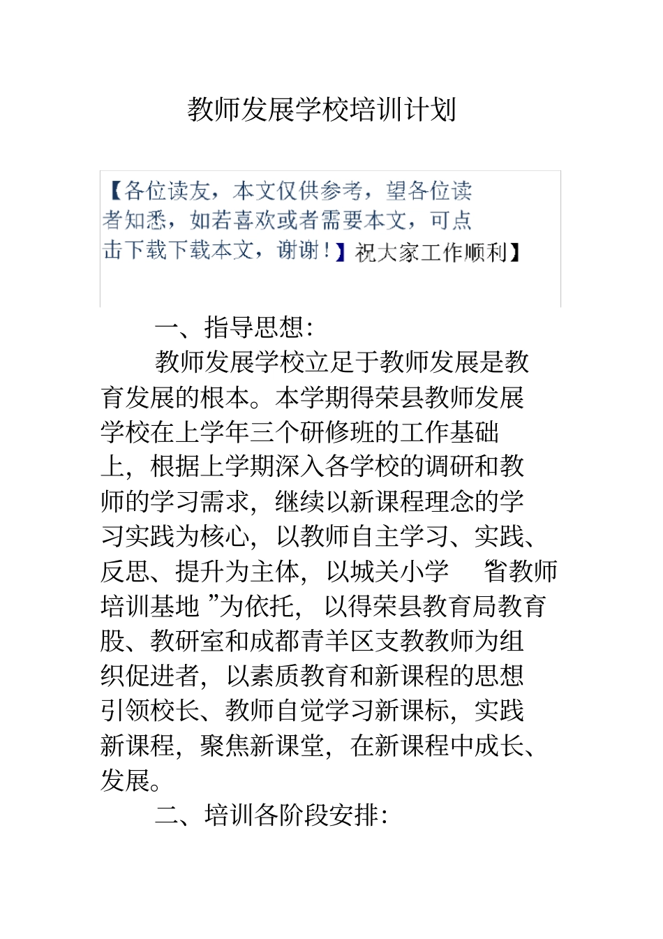 教师发展学校培训计划_第1页