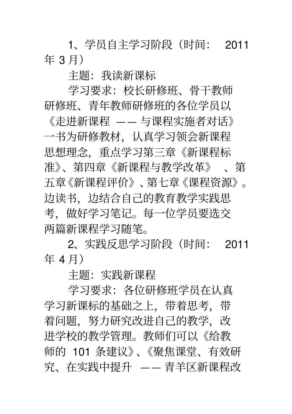 教师发展学校培训计划_第2页