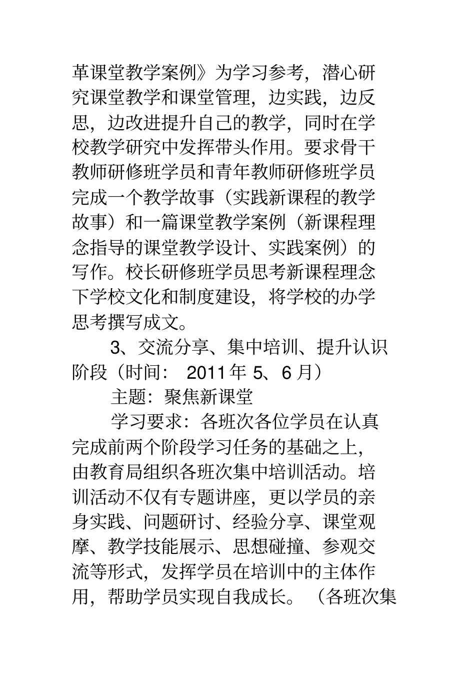 教师发展学校培训计划_第3页