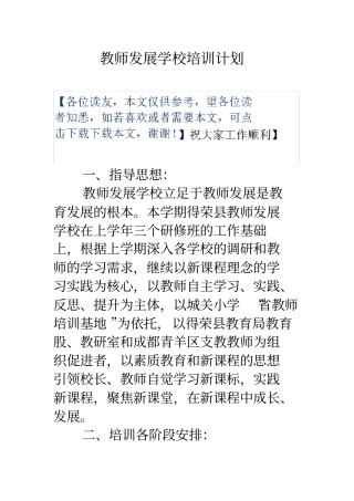教师发展学校培训计划