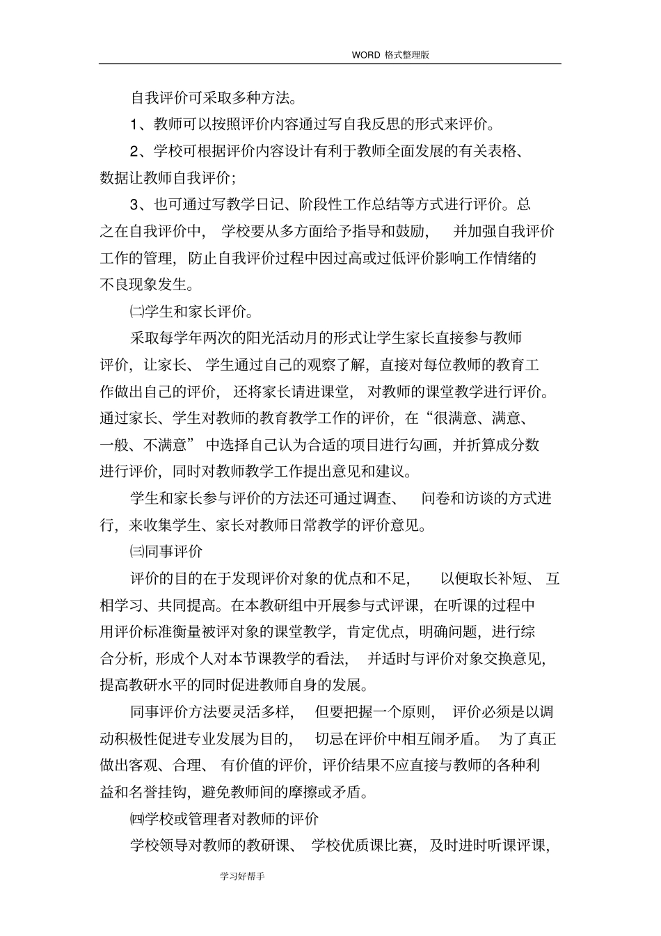 教师发展性评价实施计划方案及细则_第2页