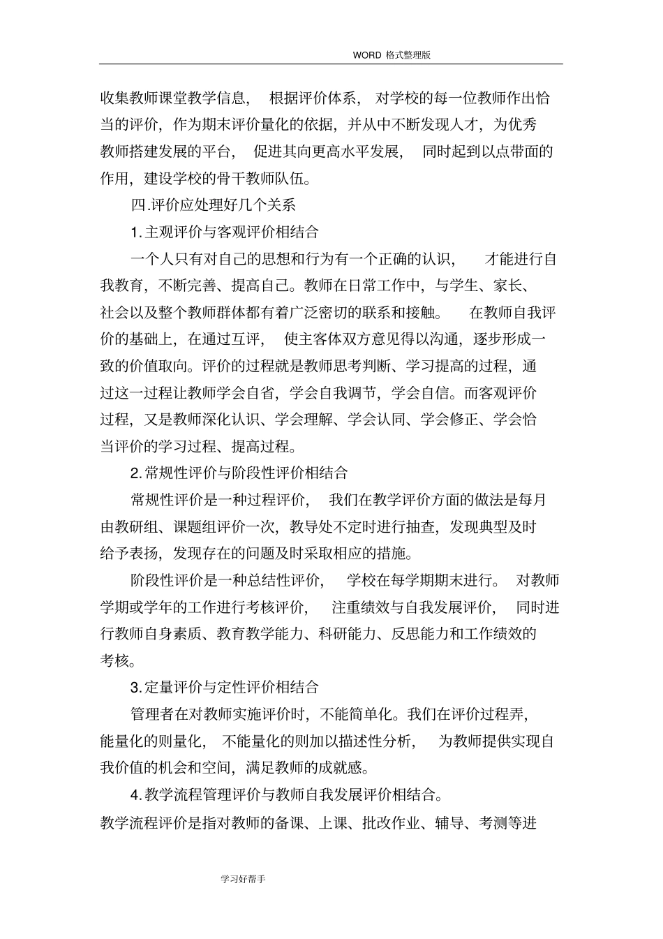 教师发展性评价实施计划方案及细则_第3页