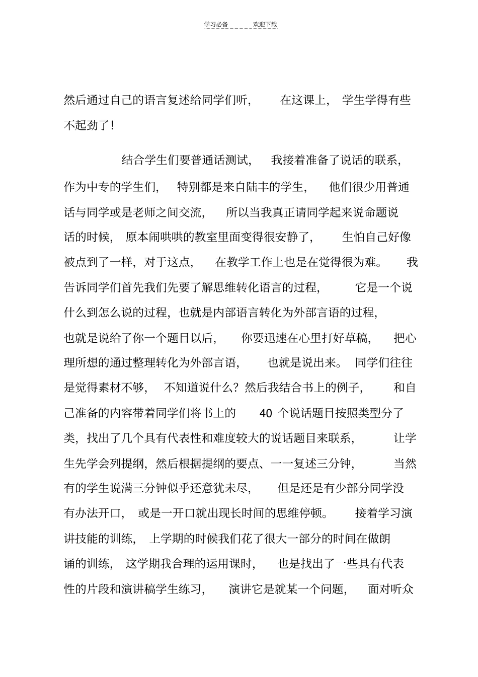 教师口语教学总结_第2页