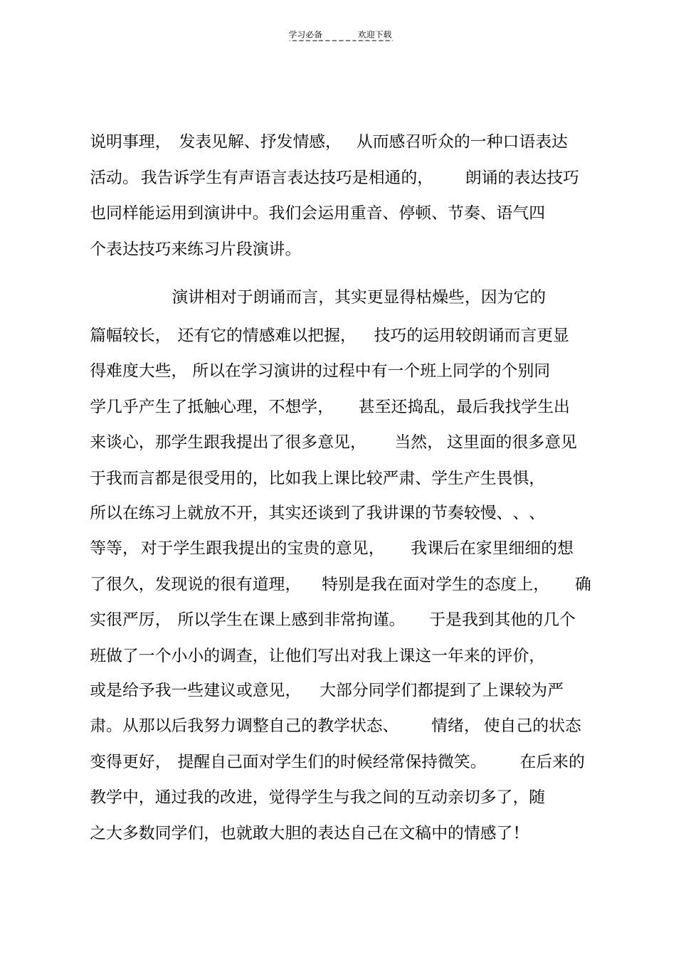 教师口语教学总结_第3页