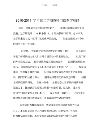 教师口语教学总结