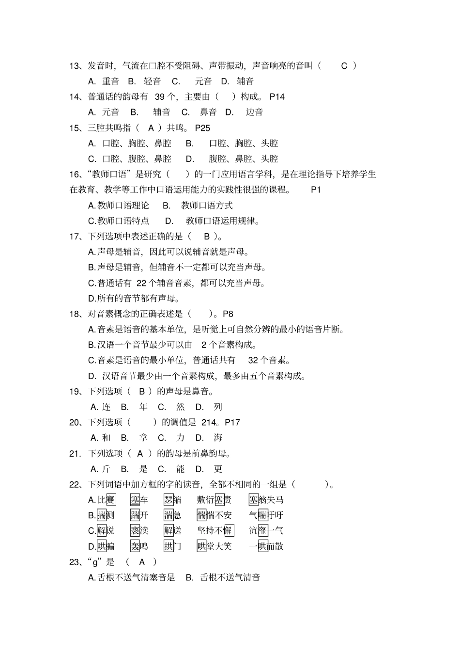 教师口语网络形考作业辅导一单项选择题_第2页