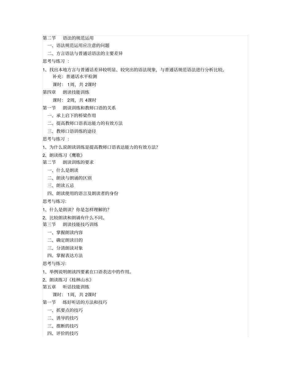 教师口语课程教学大纲_第3页