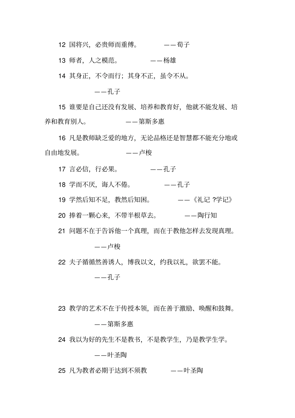 教师名人名言_第2页
