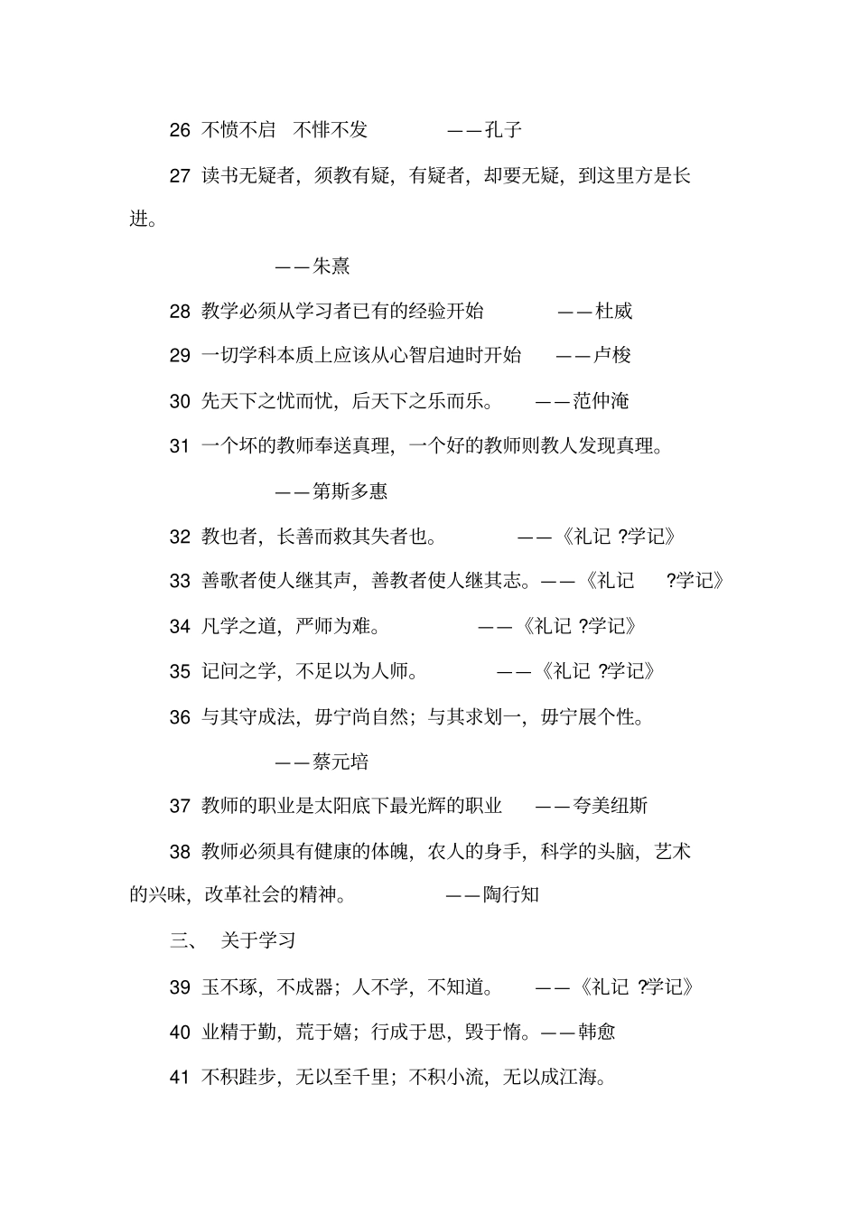 教师名人名言_第3页