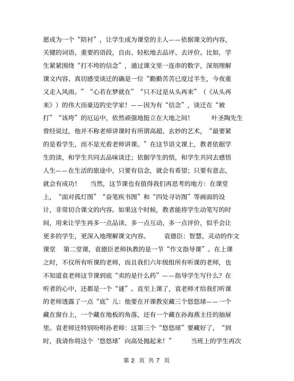 教师听课有感之评课总结【可编辑版】_第2页