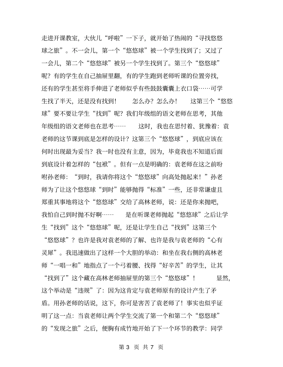 教师听课有感之评课总结【可编辑版】_第3页