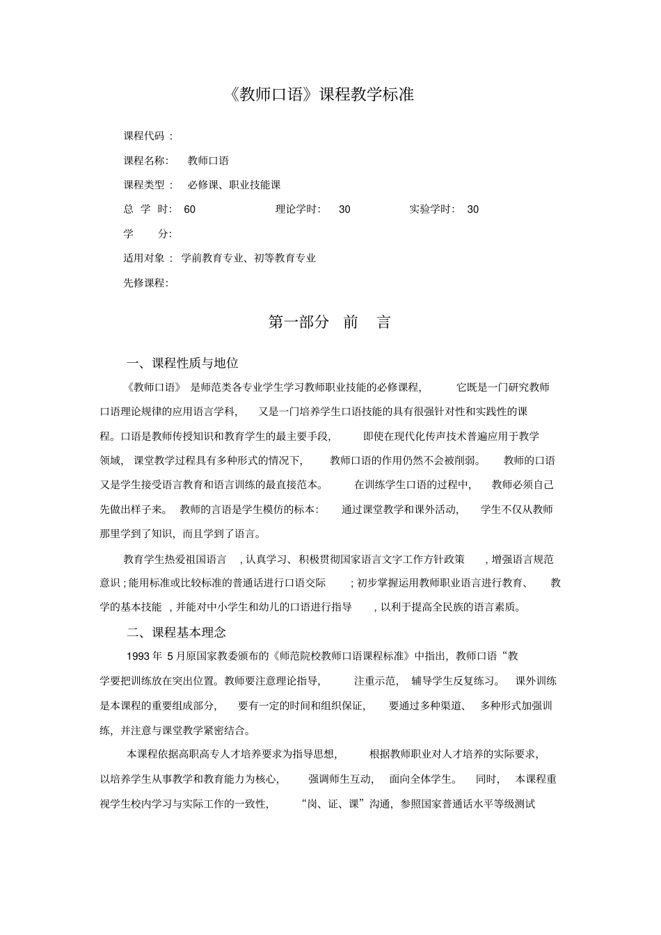 教师口语课程标准_第1页
