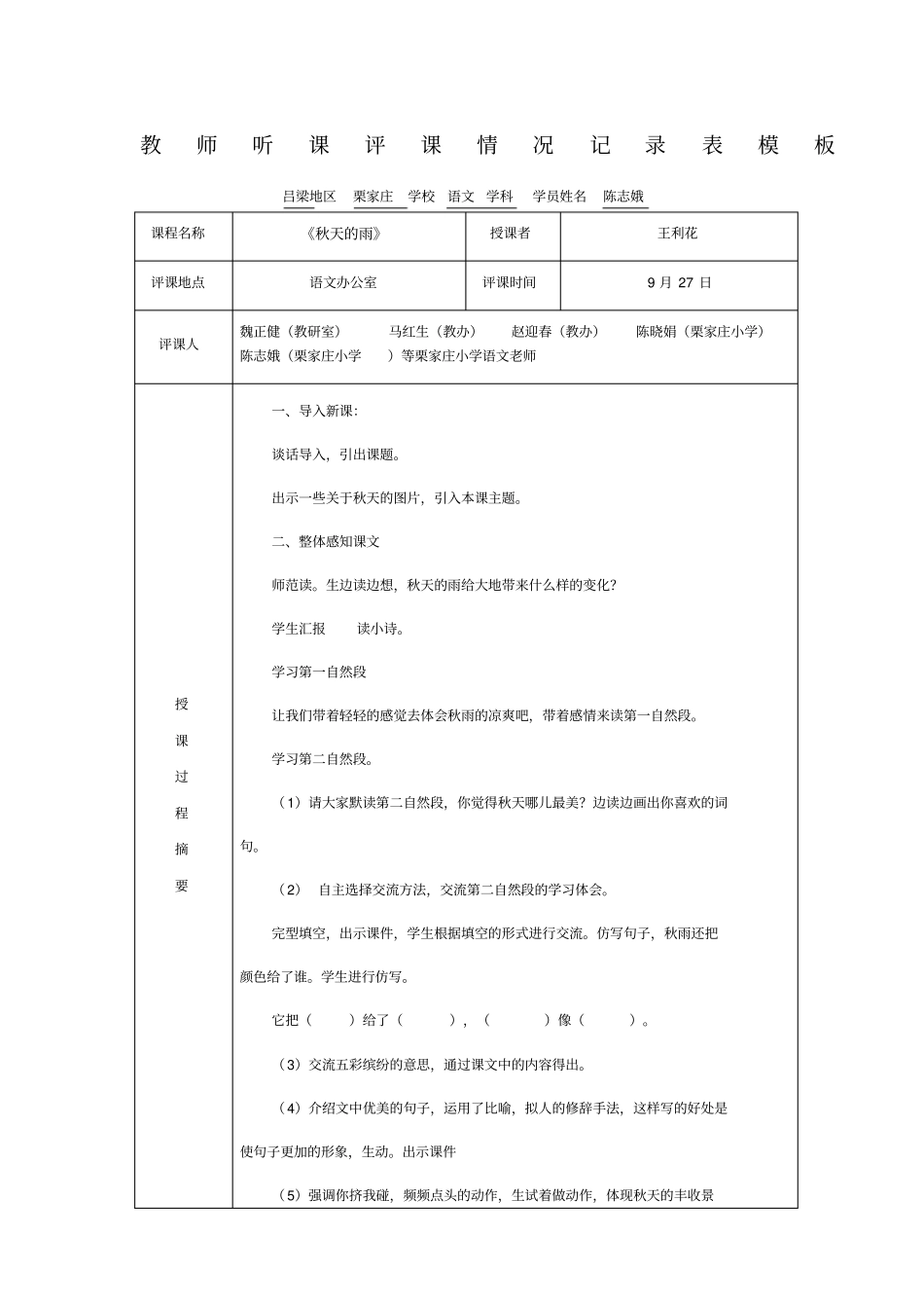 教师听课评课情况记录表模板_第1页