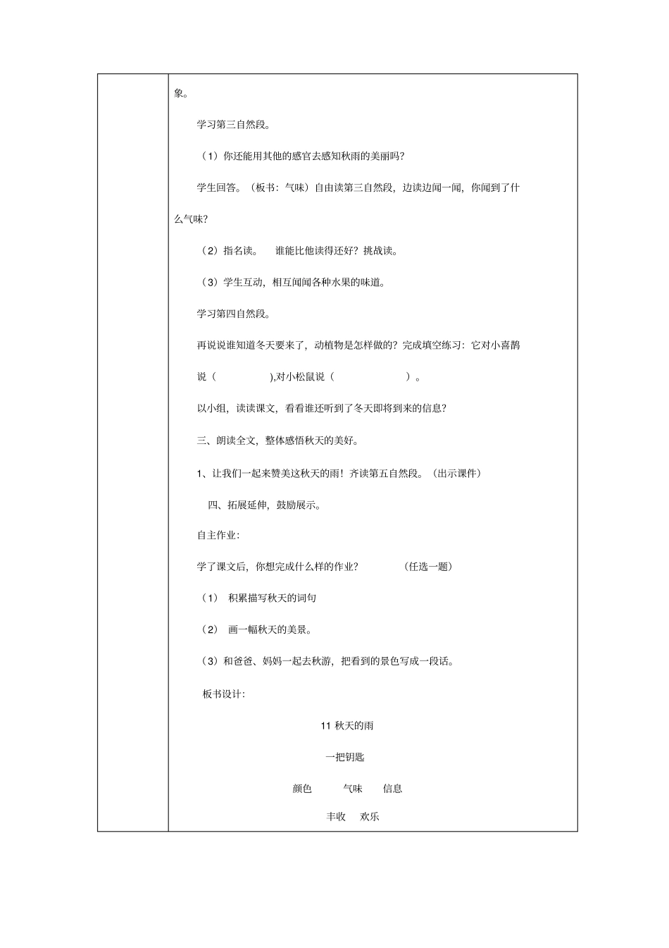 教师听课评课情况记录表模板_第2页