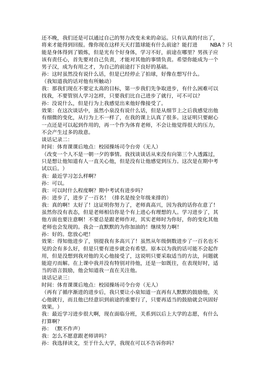 教师和学生谈话记录_第2页