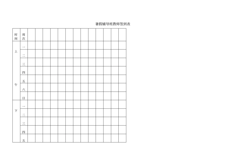 教师员工签到表_第1页