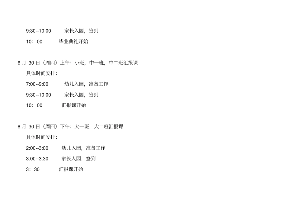 教师员工签到表_第3页