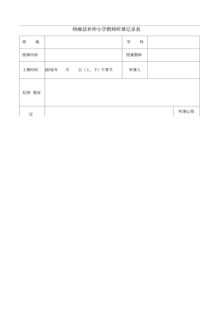 教师听课记录表