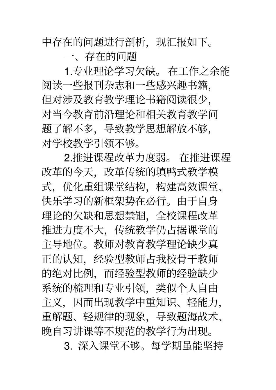 教师四风问题自查报告及整改措施_第2页