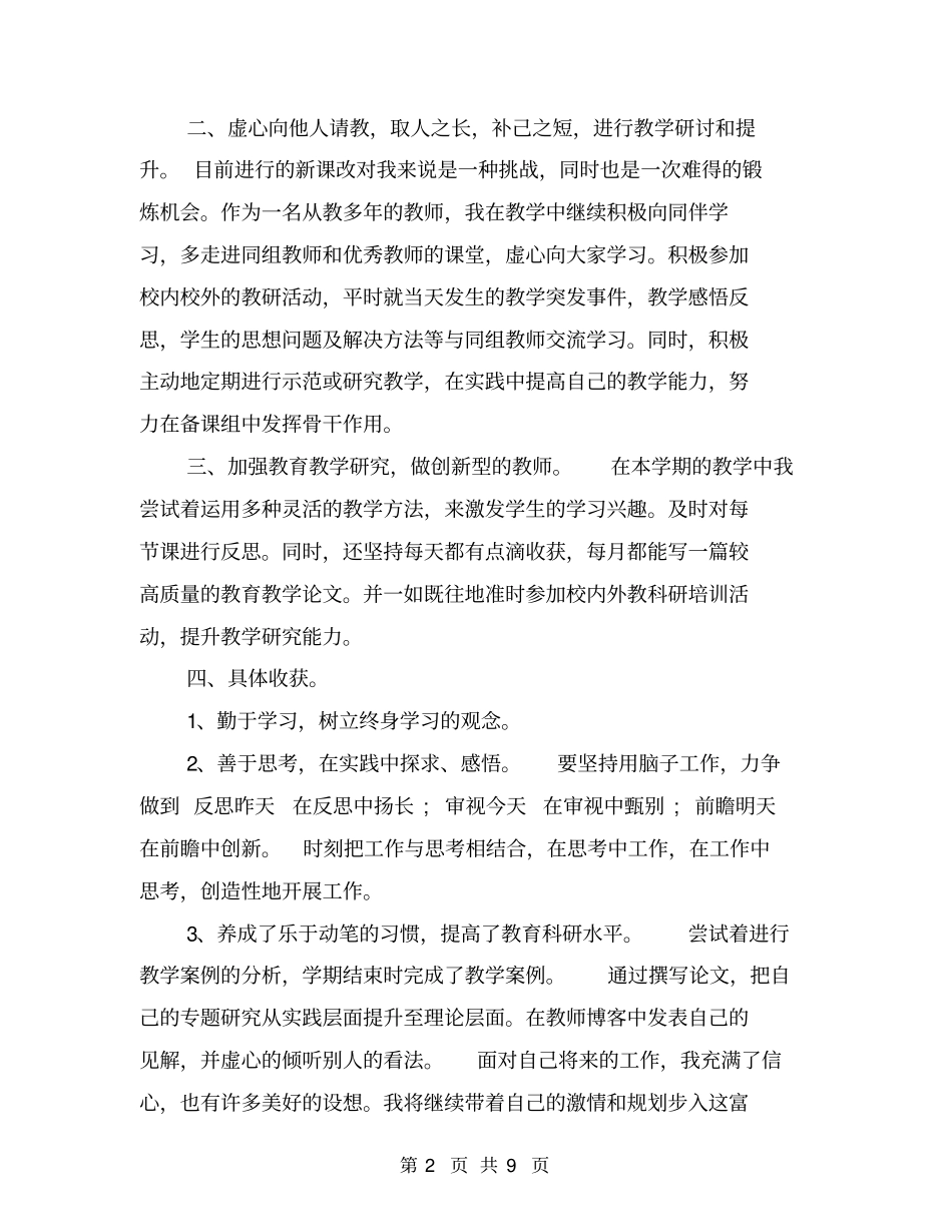 教师国培计划研修总结_第2页