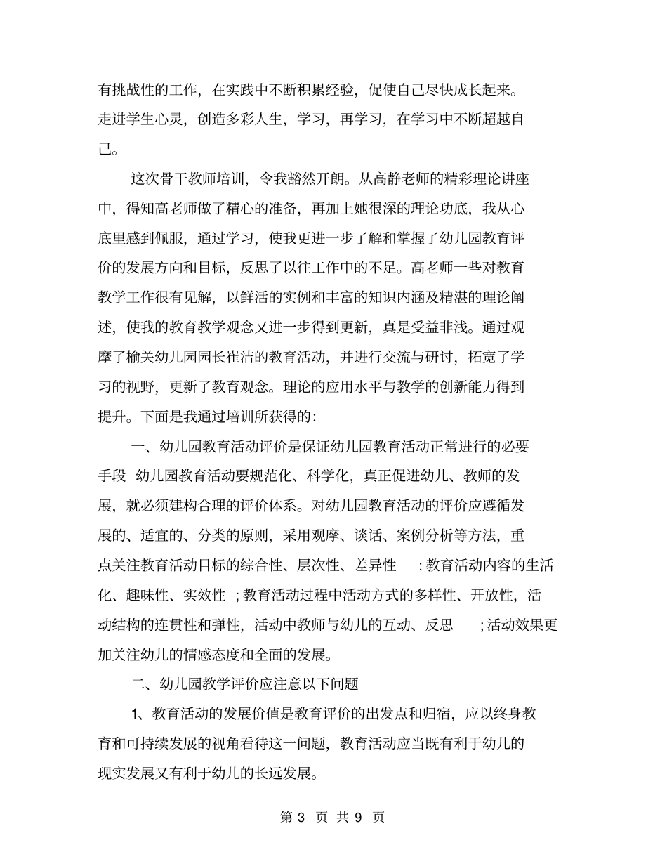 教师国培计划研修总结_第3页
