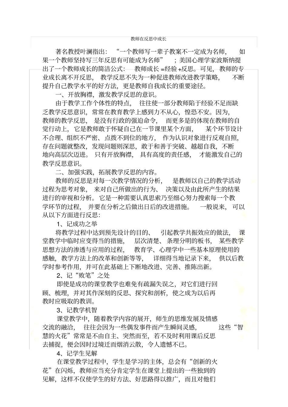 教师在反思中成长_第2页