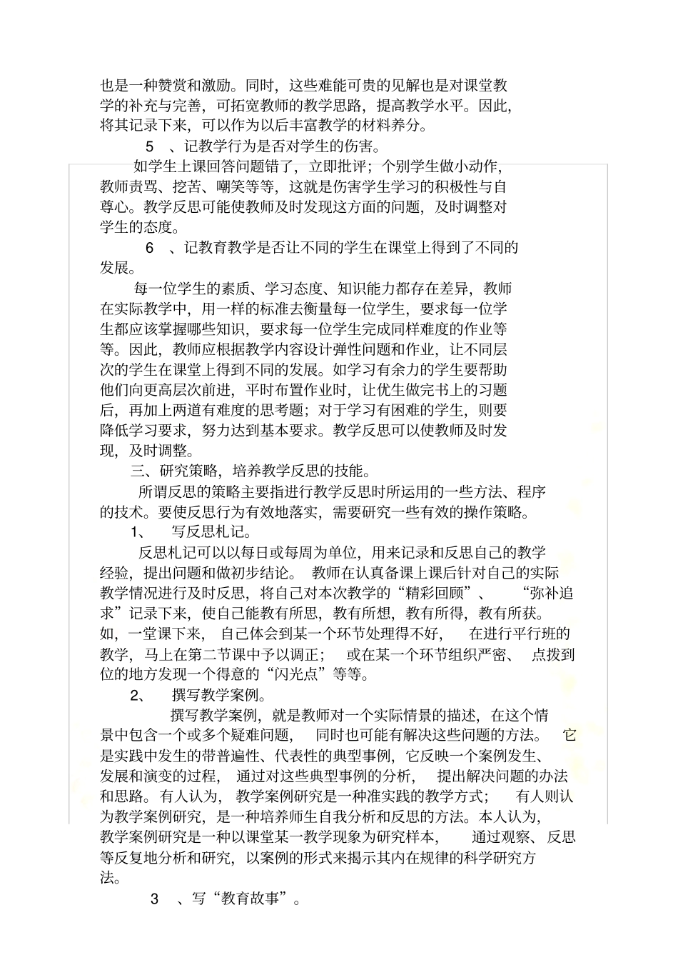 教师在反思中成长_第3页