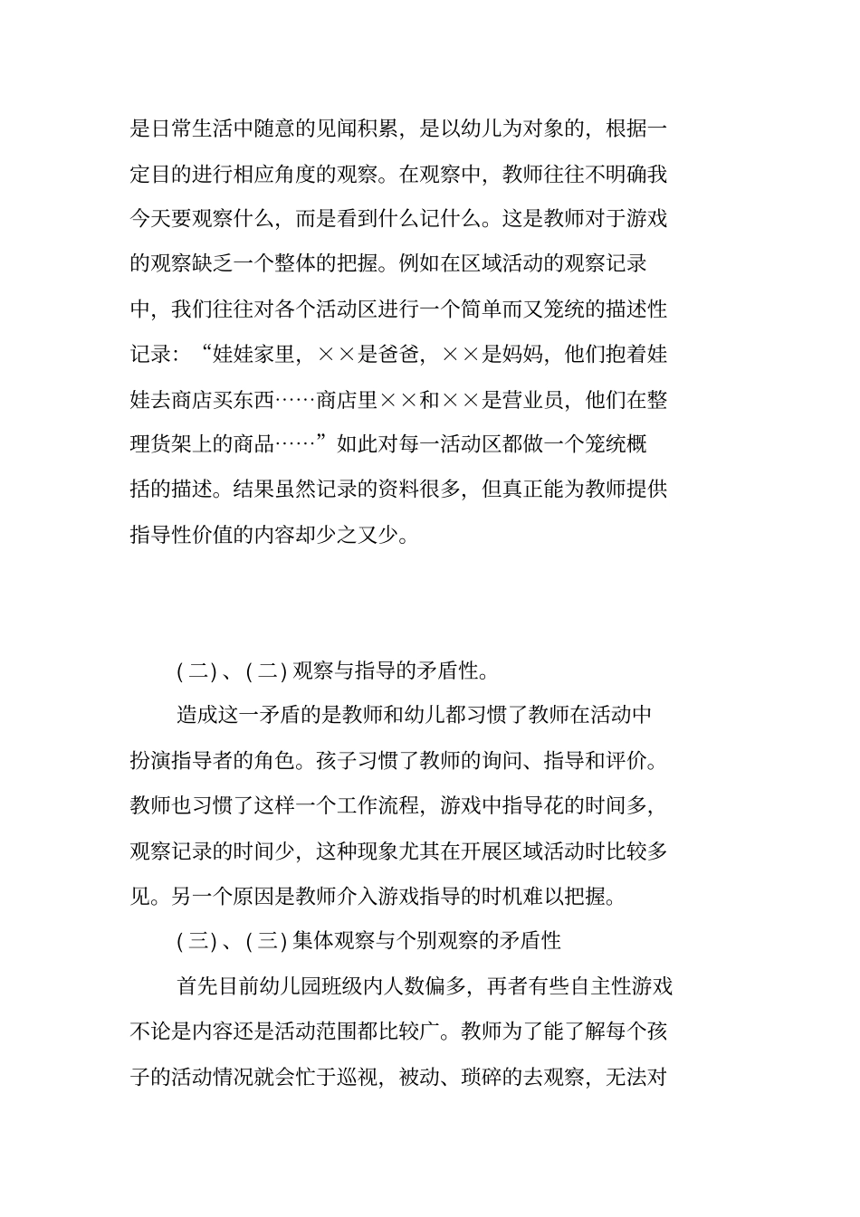 教师在幼儿游戏中学会观察技能的研究_第2页