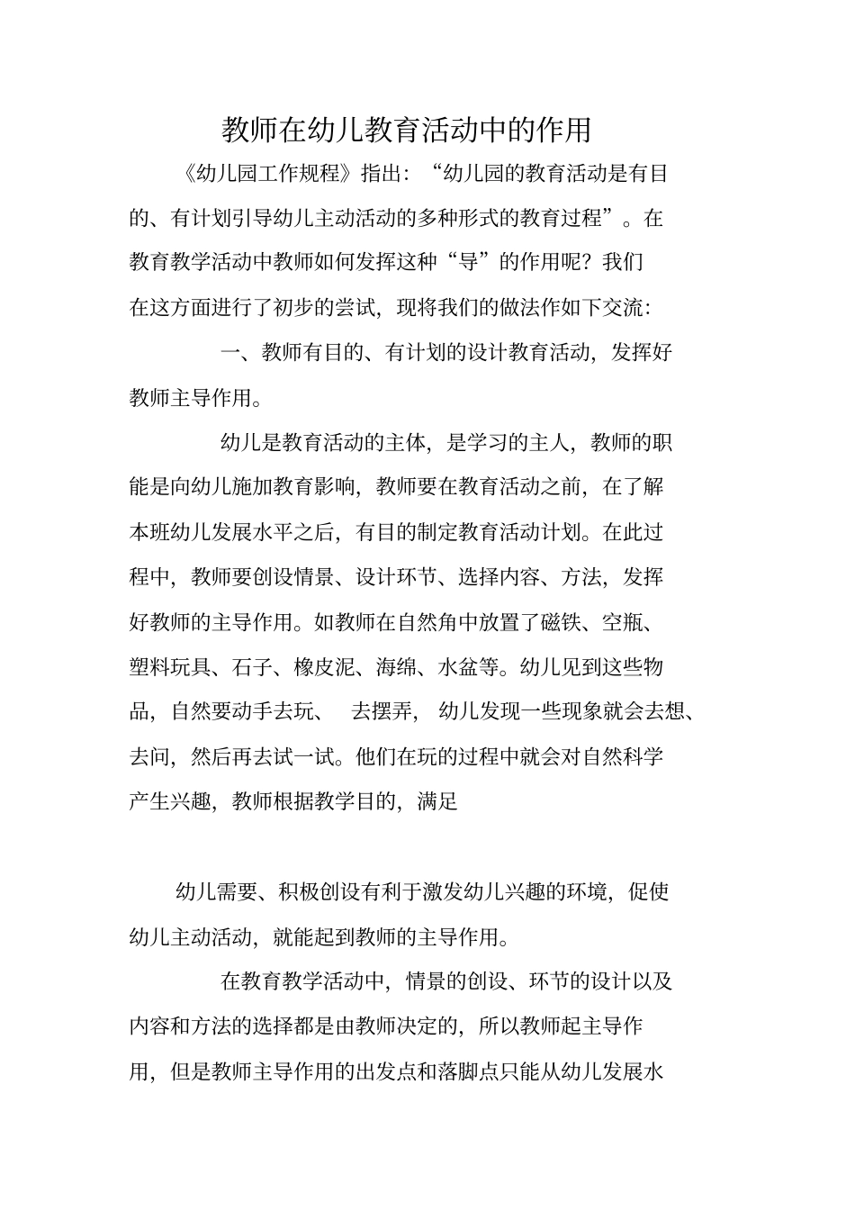 教师在幼儿教育活动中的作用_第1页