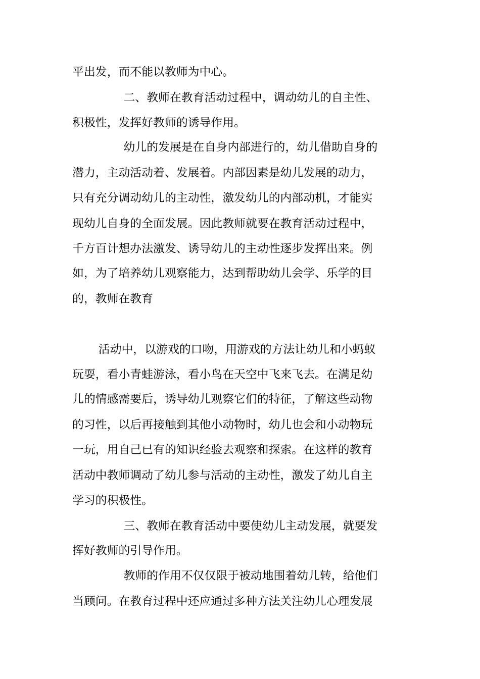 教师在幼儿教育活动中的作用_第2页