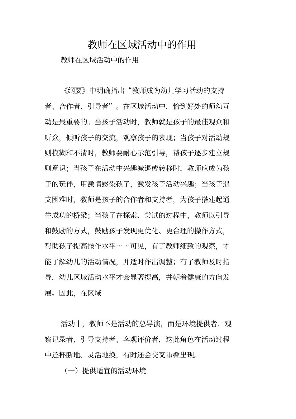 教师在区域活动中的作用_第1页