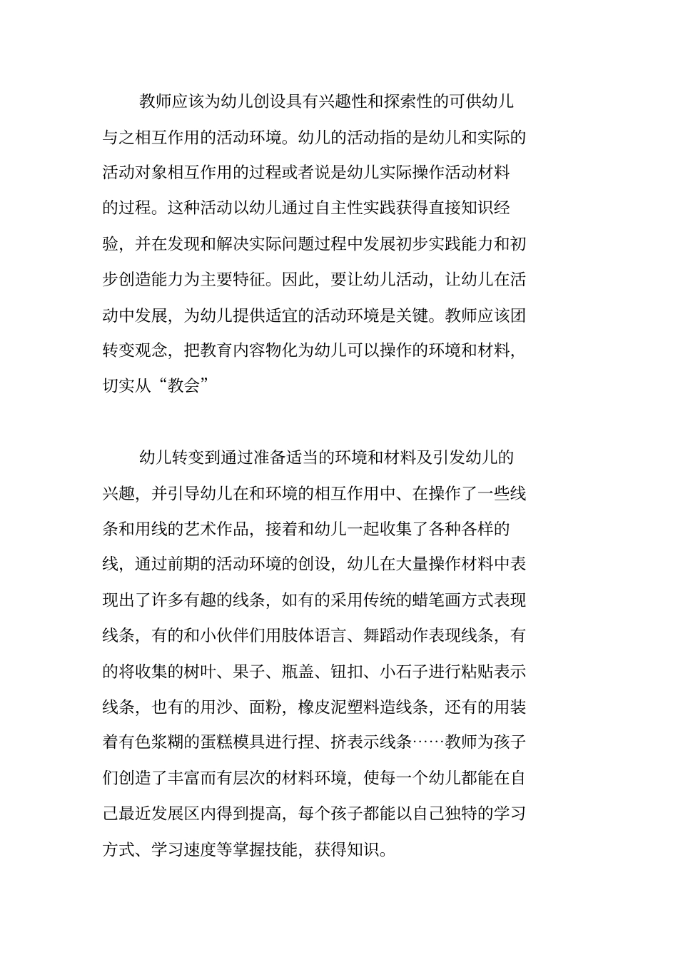 教师在区域活动中的作用_第2页