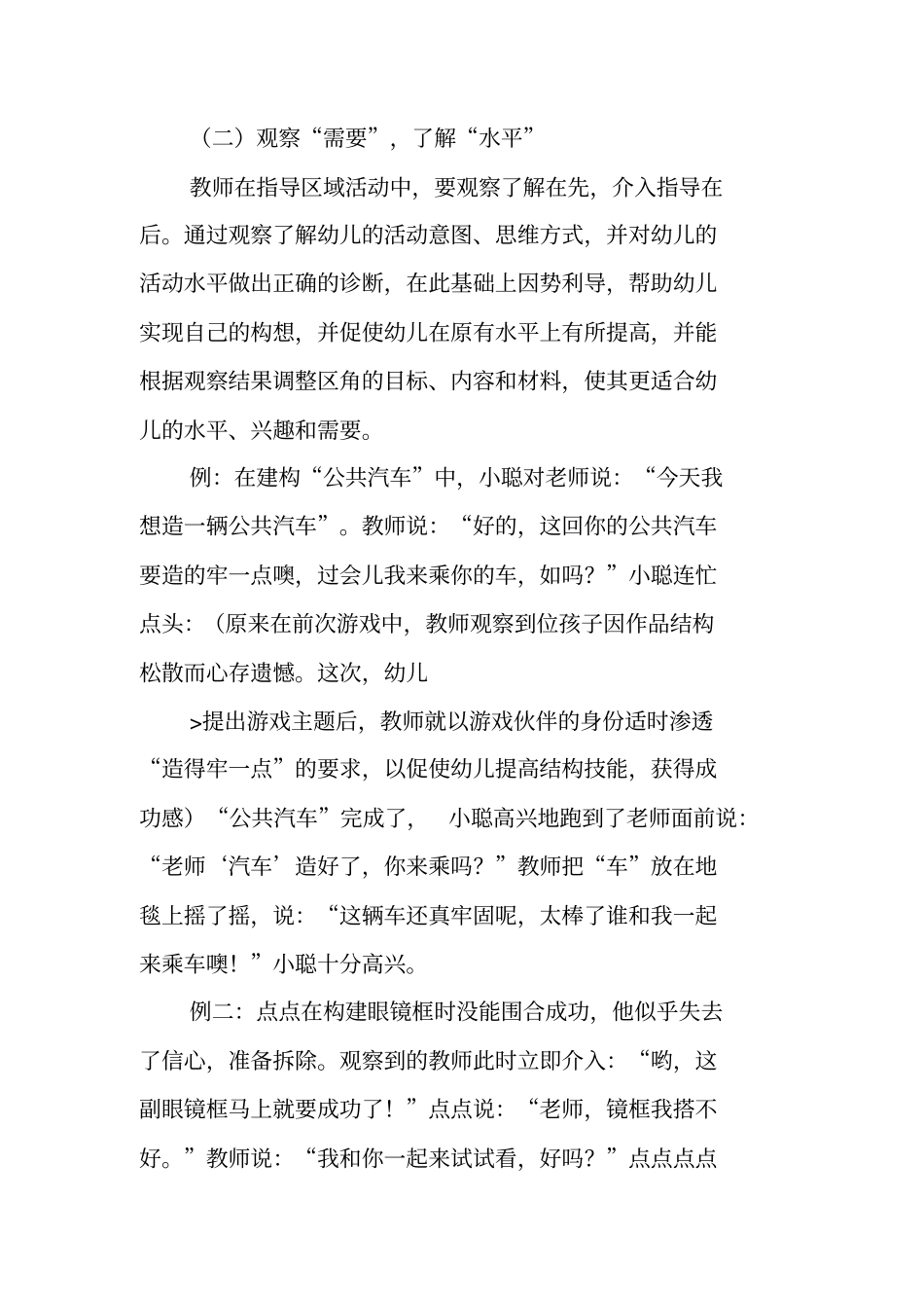 教师在区域活动中的作用_第3页