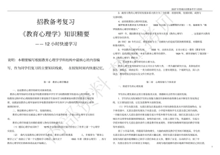 教师在编考试首师版本,山香教育教育心理学知识精要解读