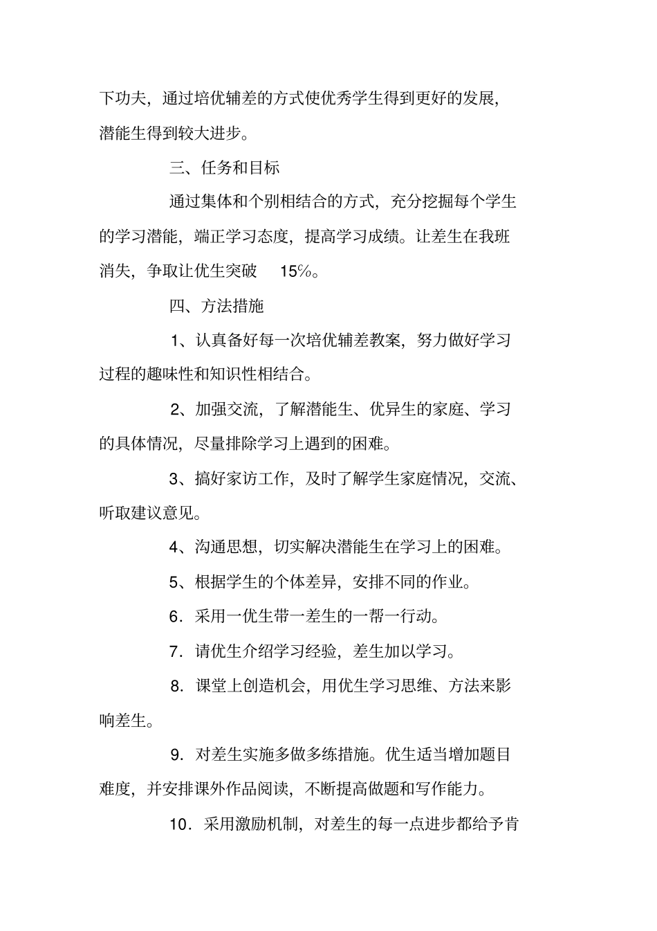 教师培优辅差工作计划_第2页
