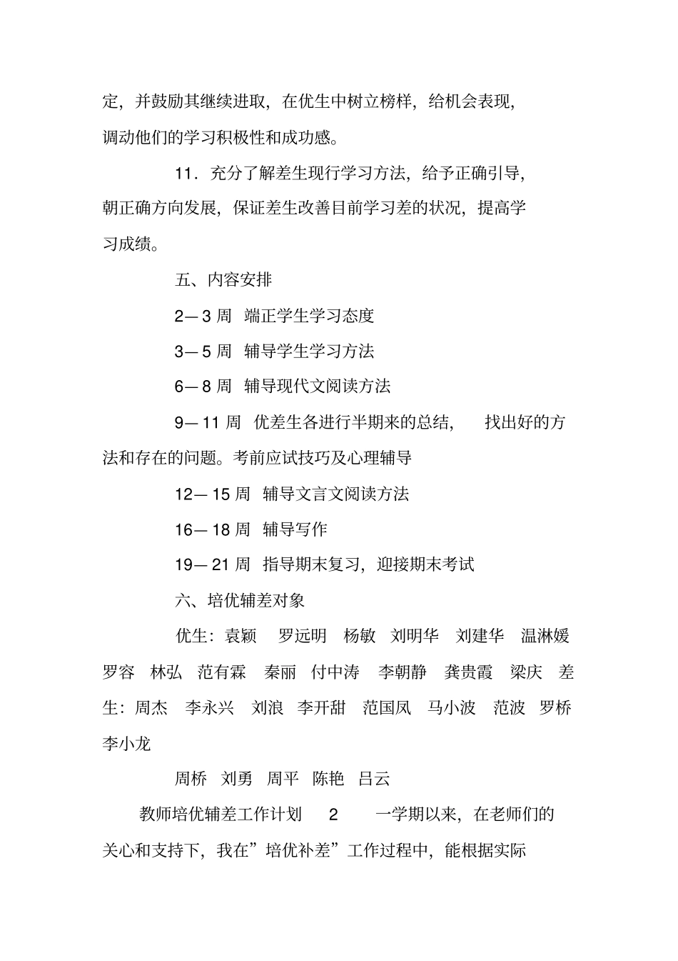 教师培优辅差工作计划_第3页