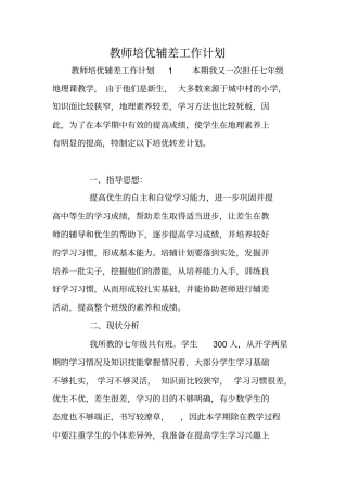 教师培优辅差工作计划