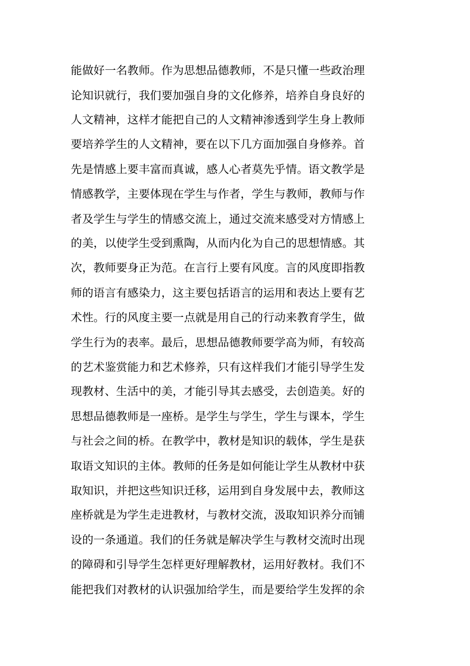教师培训个人工作总结范文_第2页