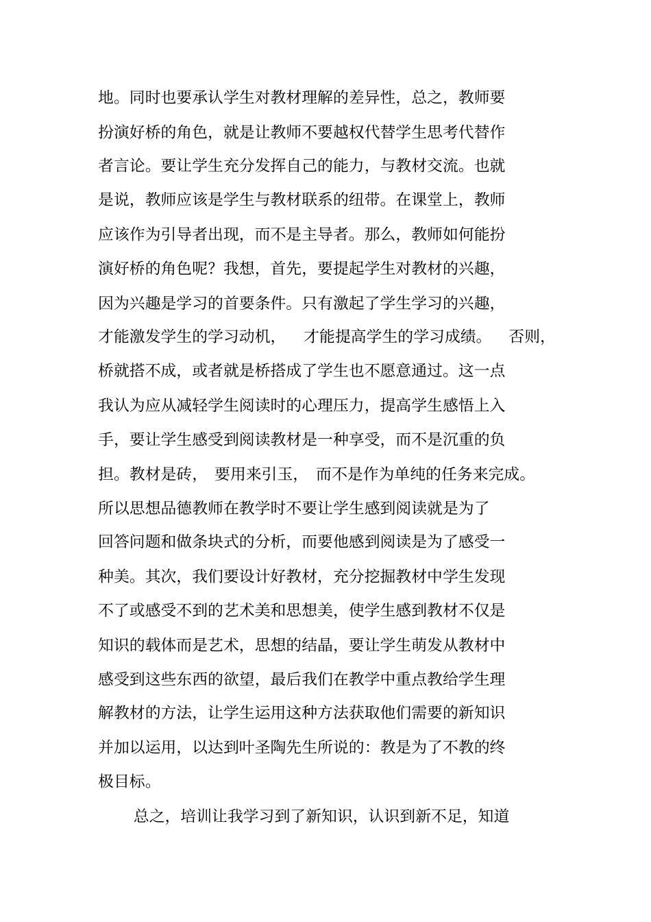 教师培训个人工作总结范文_第3页